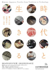 文化学園服飾博物館,着物
