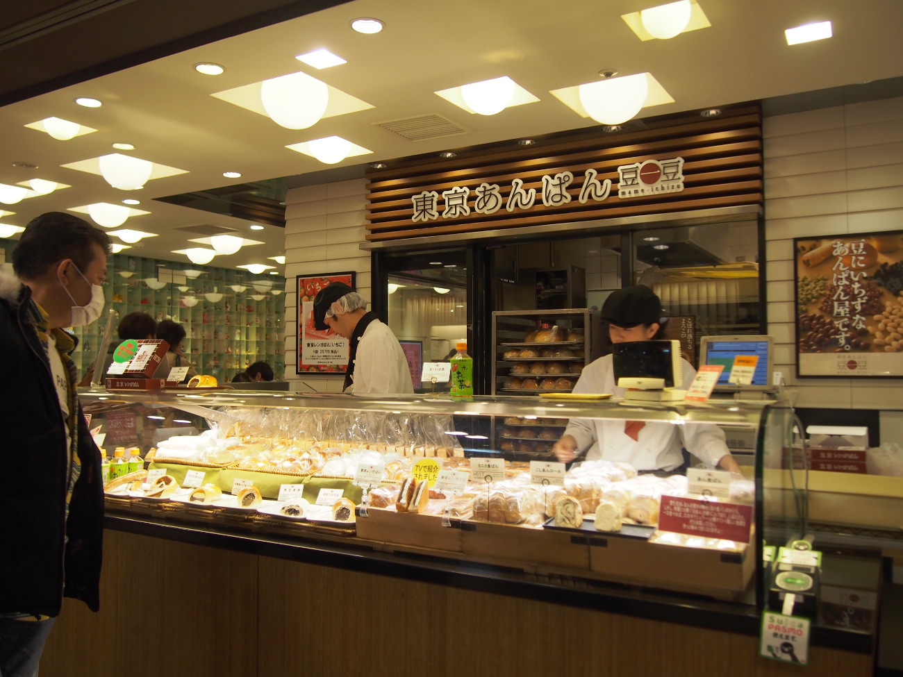 豆一豆,東京駅