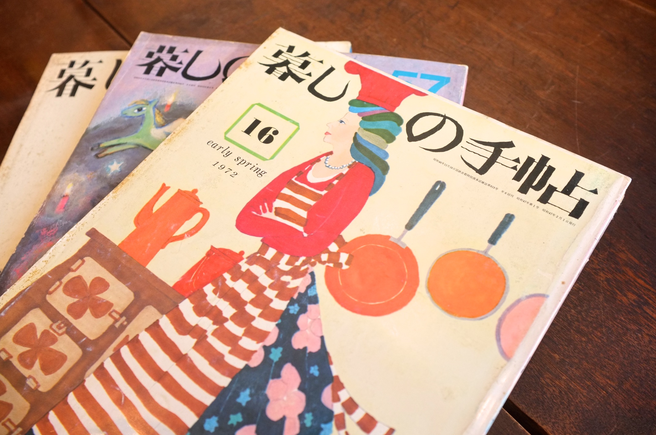 暮らしの手帖