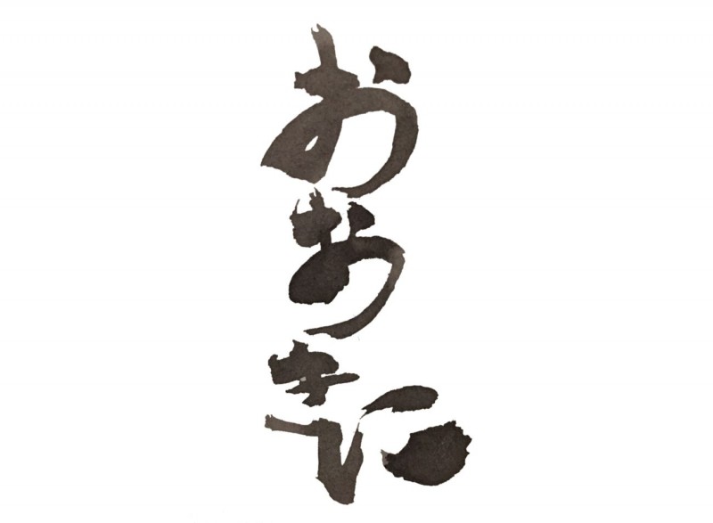 おおきに