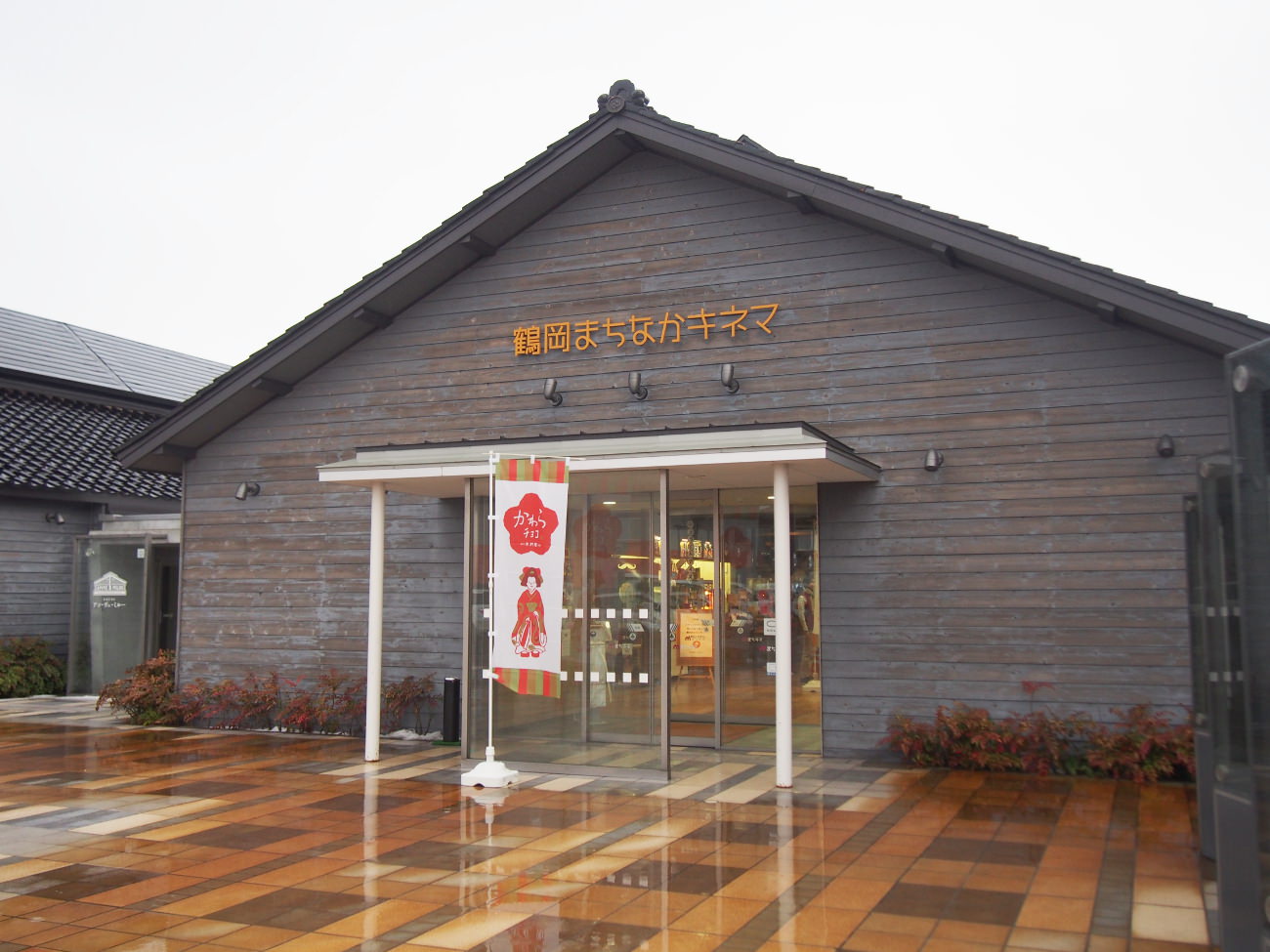 鶴岡まちなかキネマ