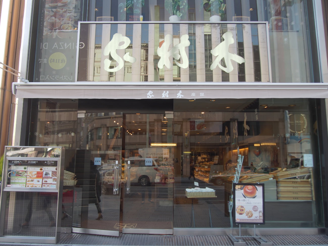 木村屋
