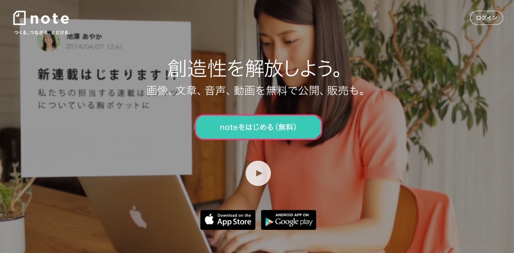 note登録