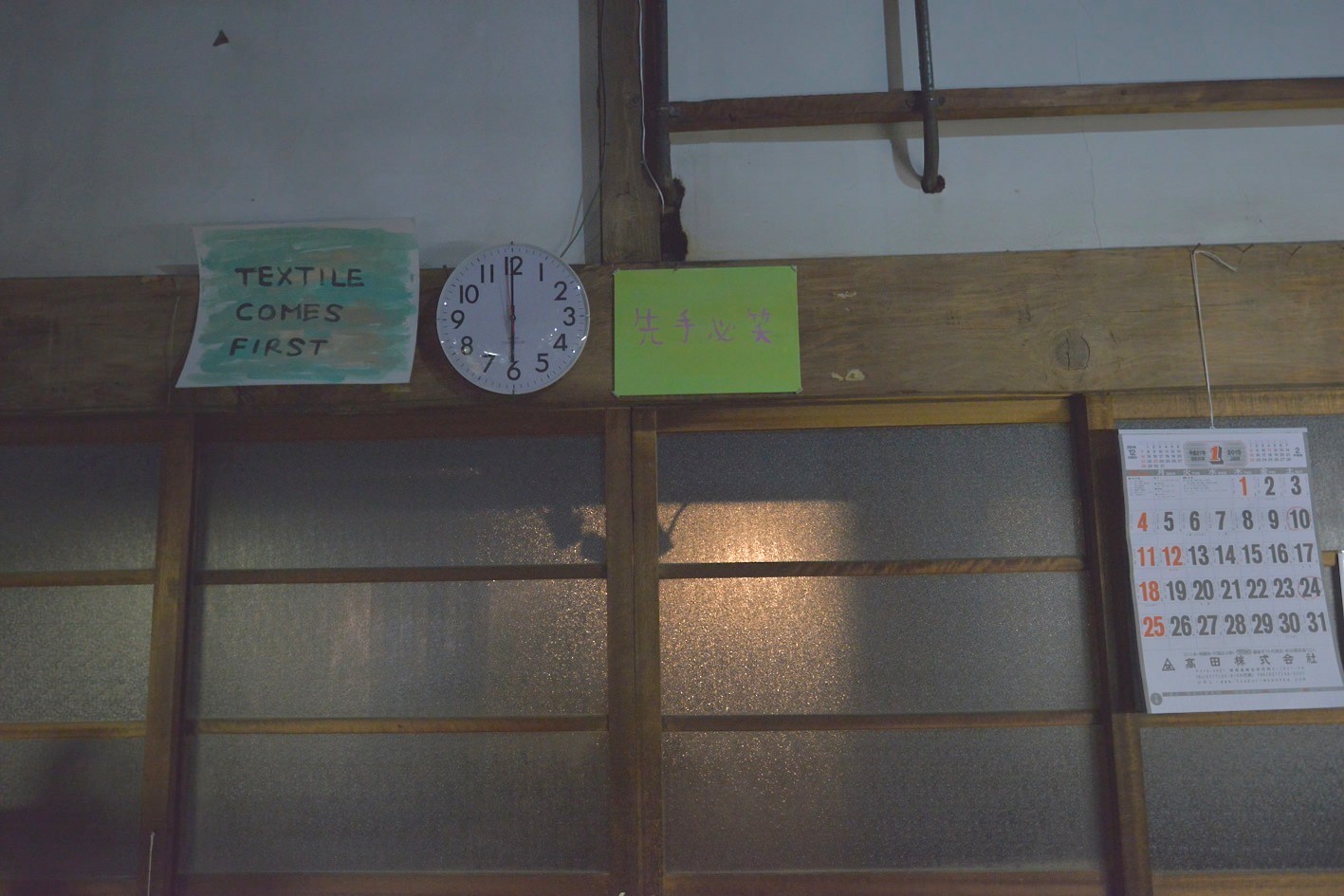 群馬県桐生市_井清織物