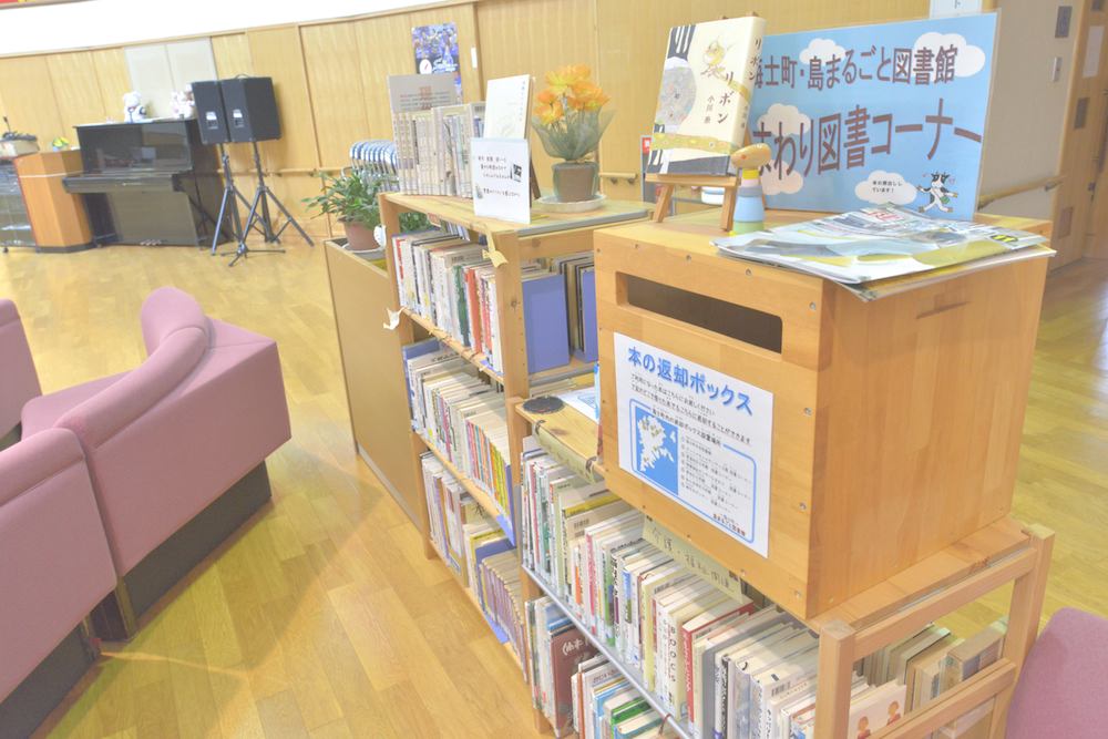 海士町中央図書館