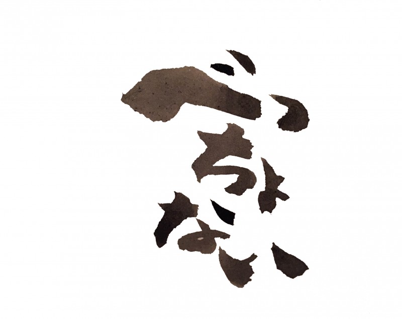 べっちょない