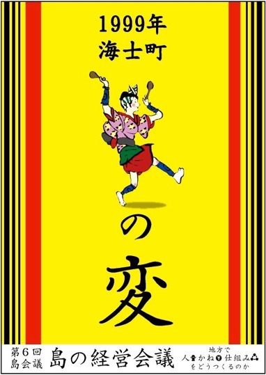 島根県海士町