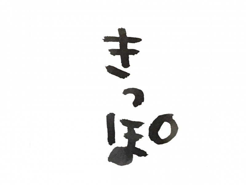 きっぽ