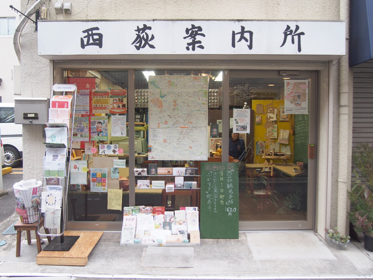西荻案内所