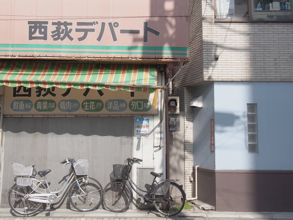 西荻デパート