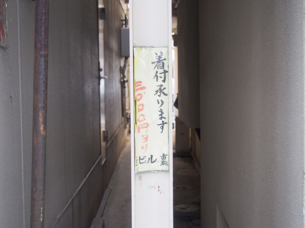 西荻窪の随所に見られるスキマ