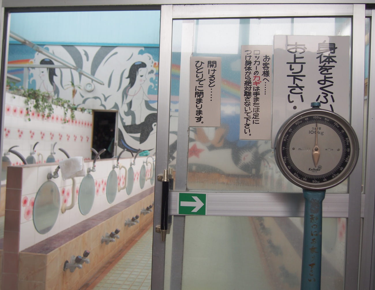 天徳湯