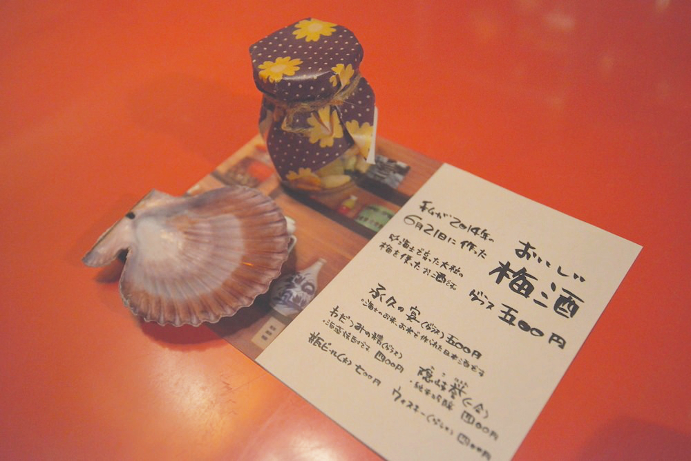 おいしい梅酒
