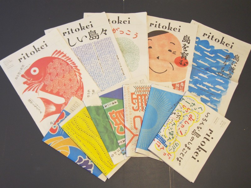 離島経済新聞