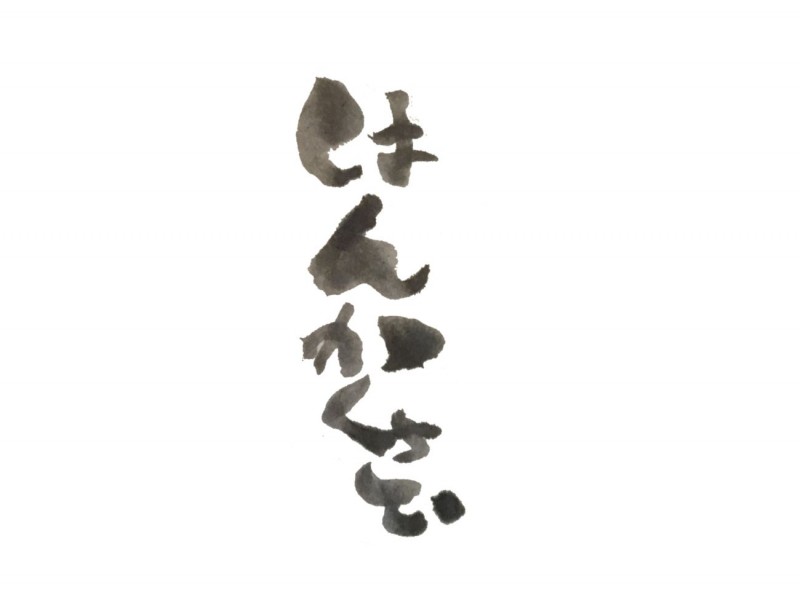 はんかくさい