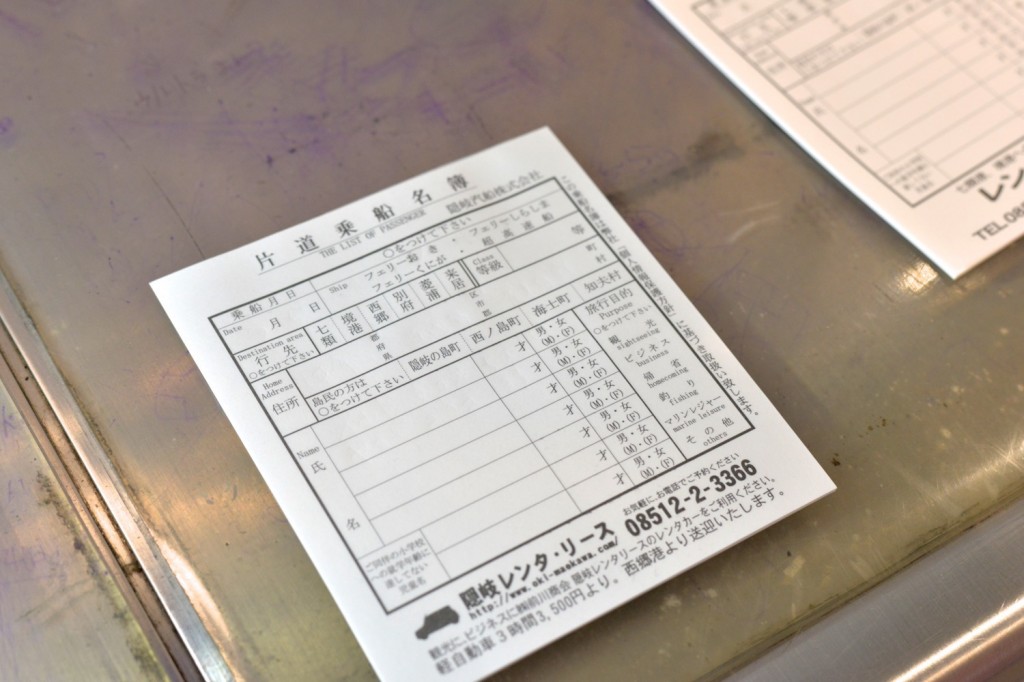 片道乗船名簿