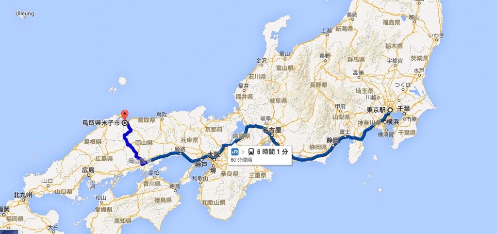 東京から米子までの道のり