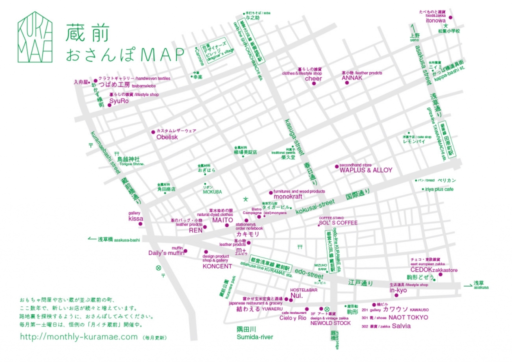 蔵前おさんぽMAP