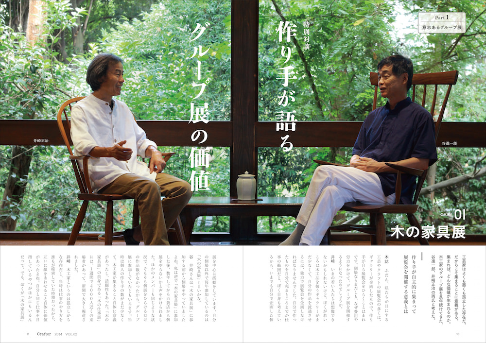 クラフター「はじまりのグループ展」