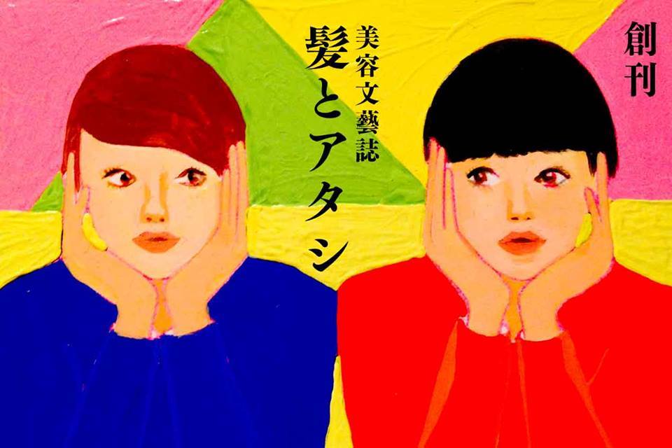 髪とアタシ