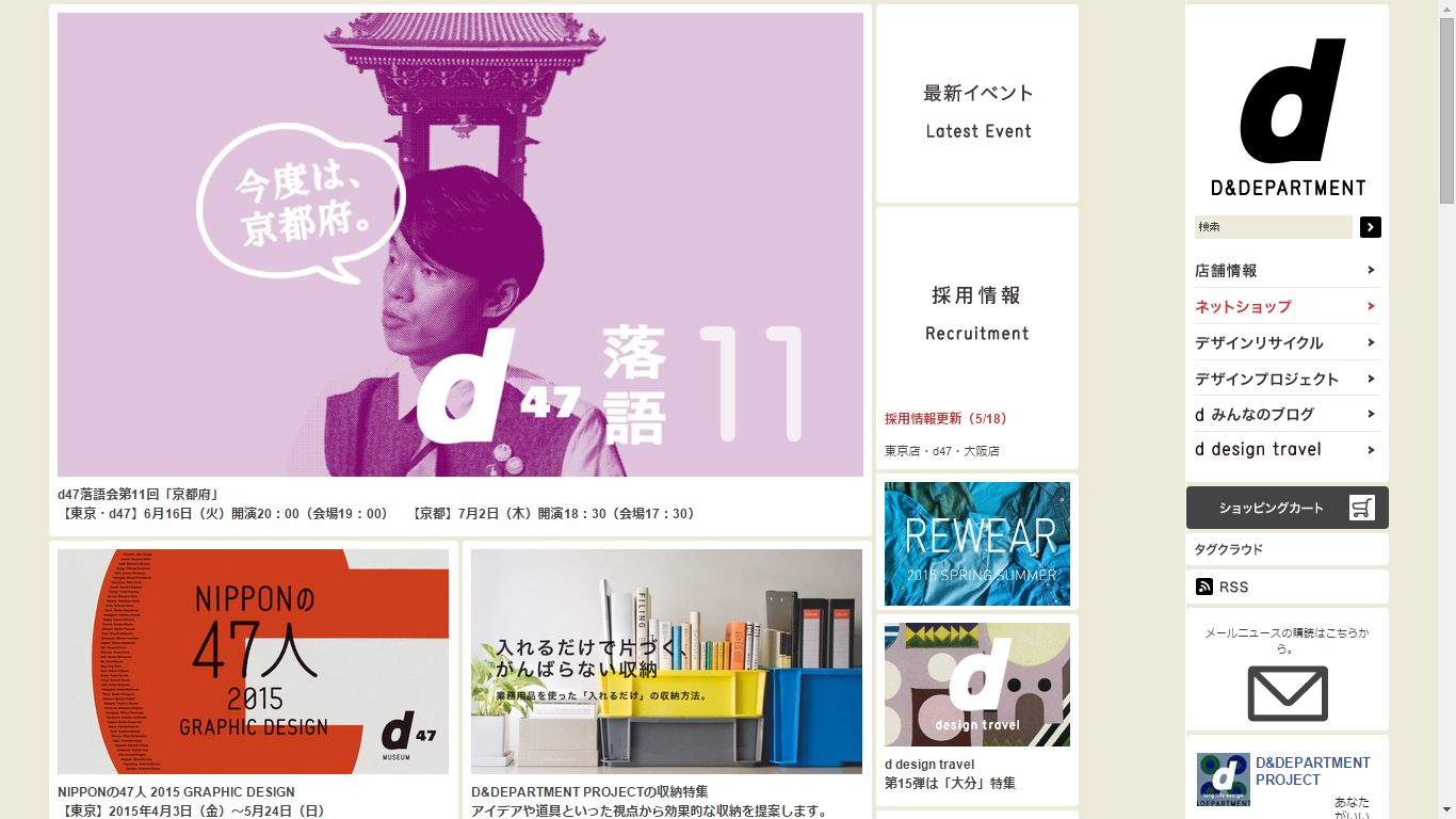 D&DEPERTMENT公式サイト