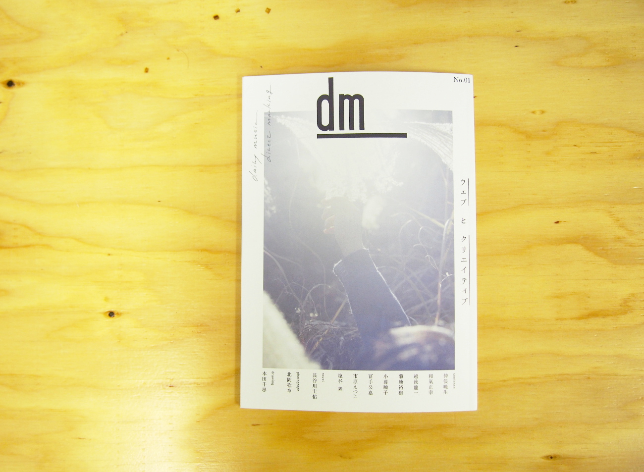 リトルプレス「dm」