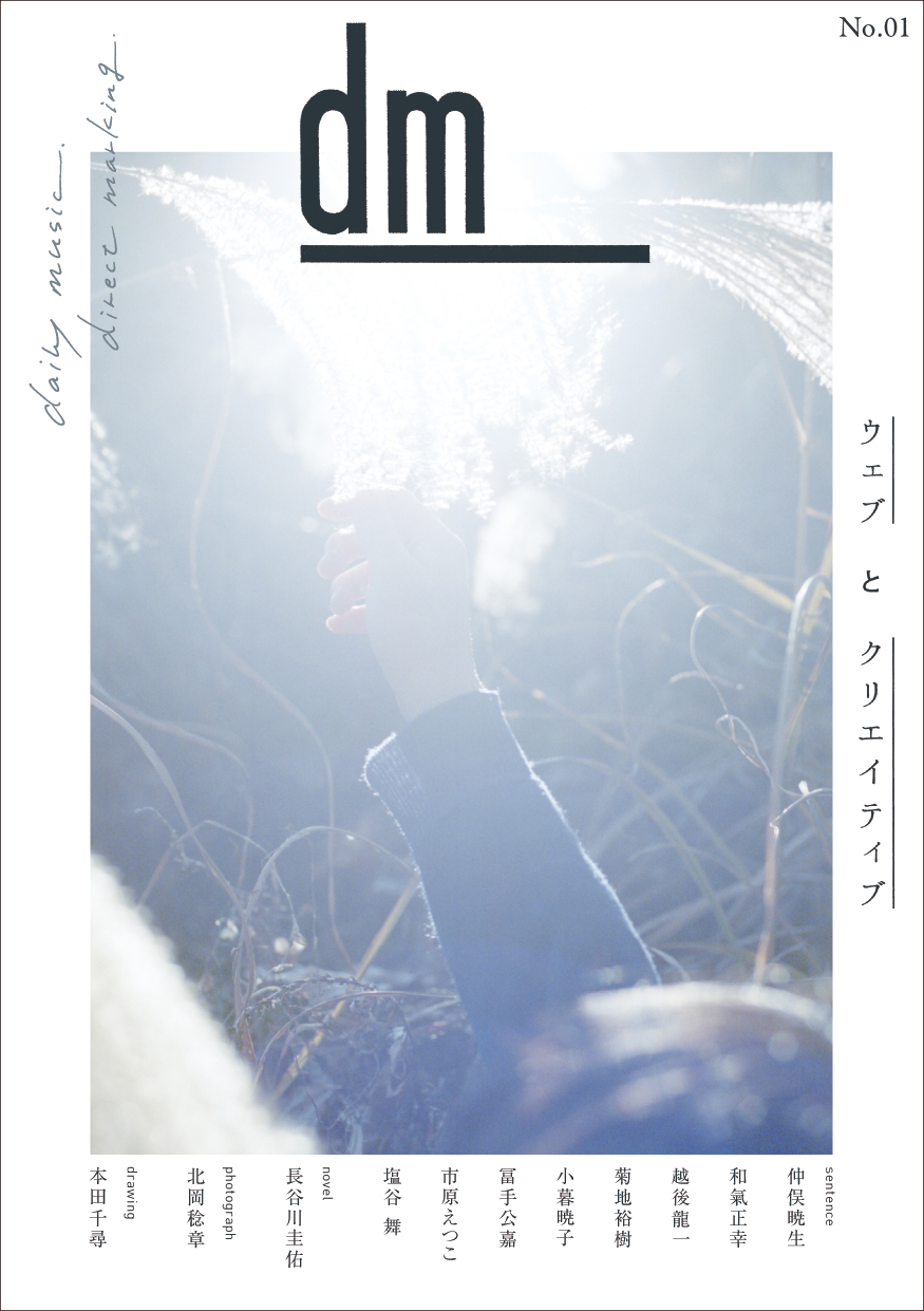dm表紙