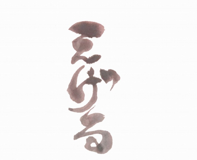 えげる