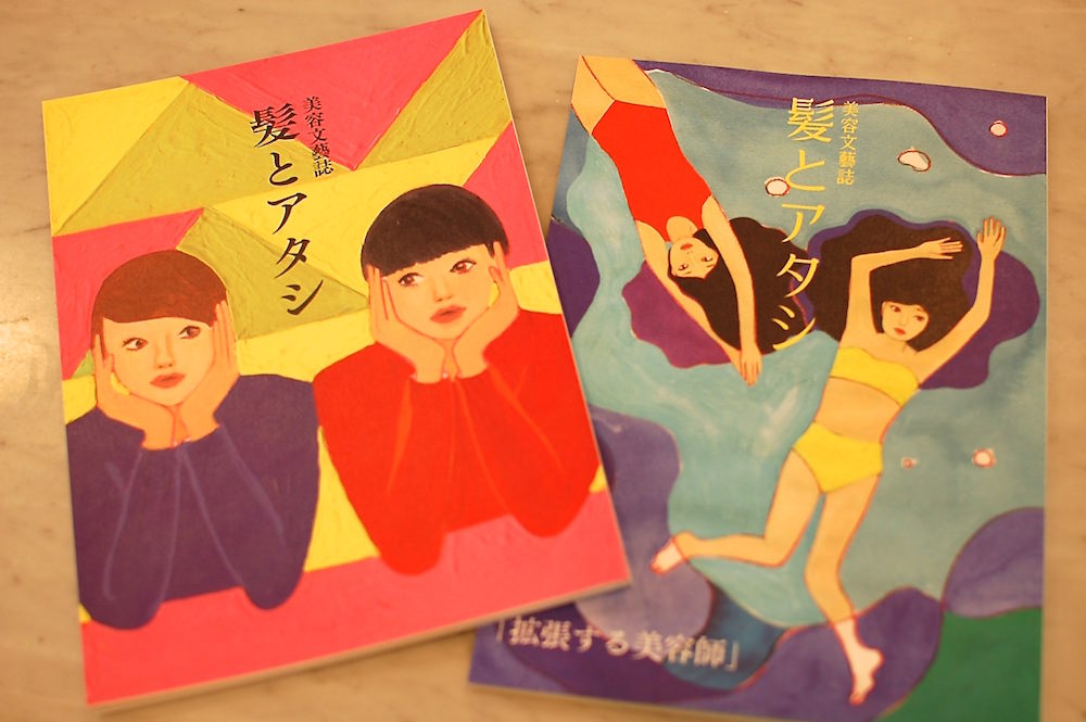 「髪とアタシ」2冊