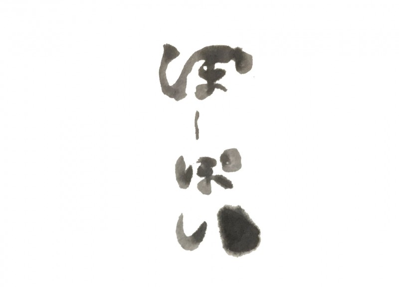 ぽーぽい