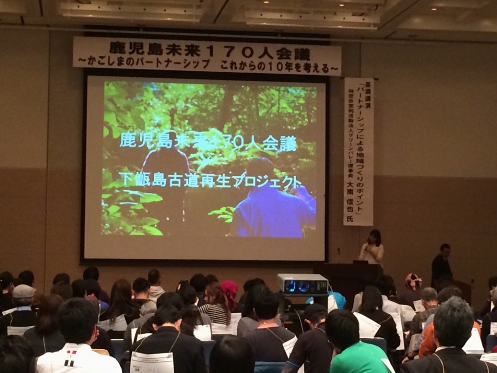 鹿児島未来170人会議に登壇した様子