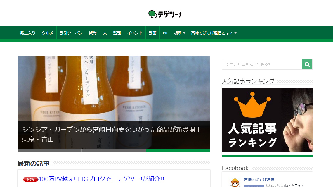 宮崎てげてげ通信