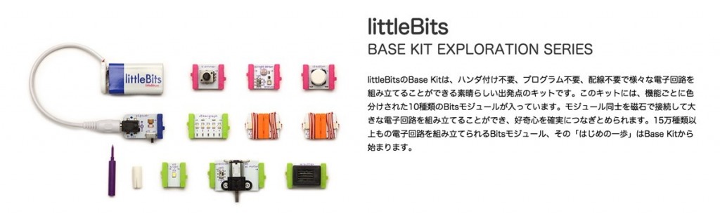 たのしいSTOREで売られているlittleBits