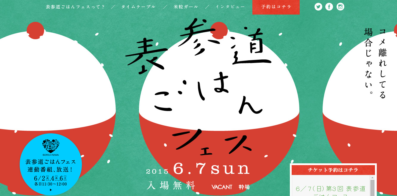 表参道ごはんフェス公式サイト