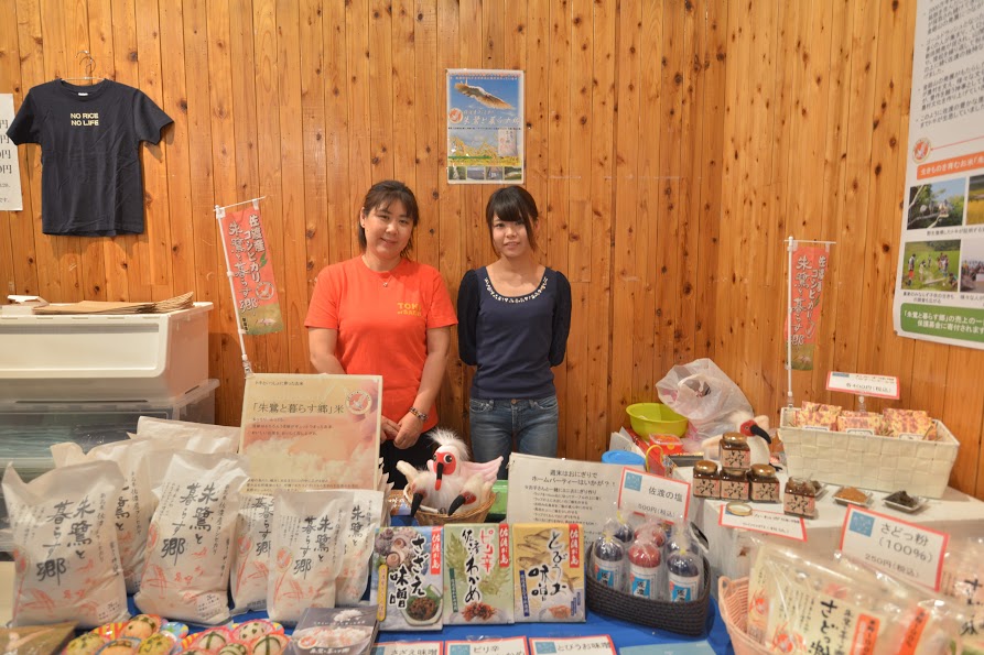 朱鷺と暮らす郷づくり推進協議会