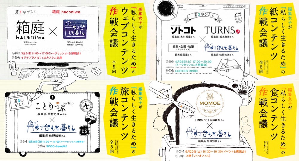 「私らしく生きるためのNew weekend STYLE ～きんぎょ女子 × Uchila × 編集女子 vol.1～」