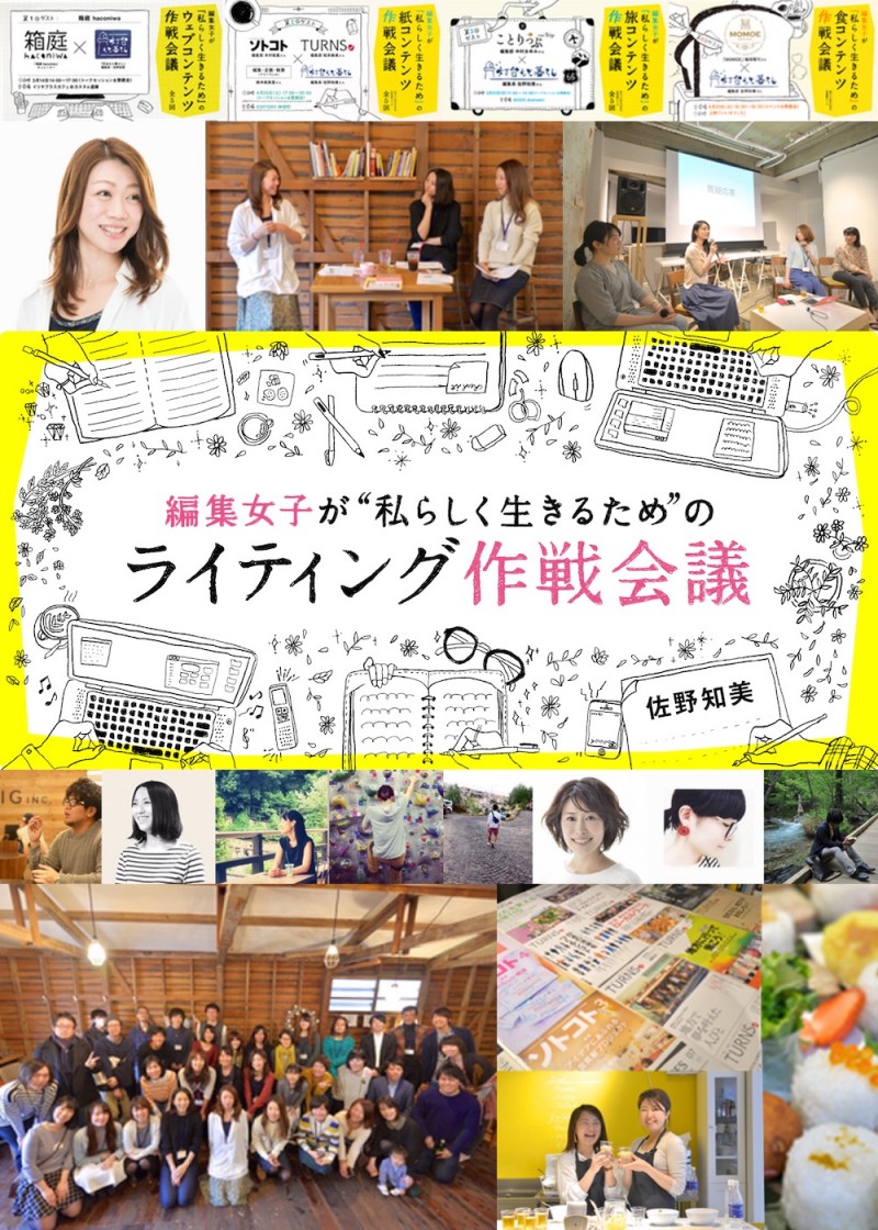 オンラインサロン「ライティング作戦会議」