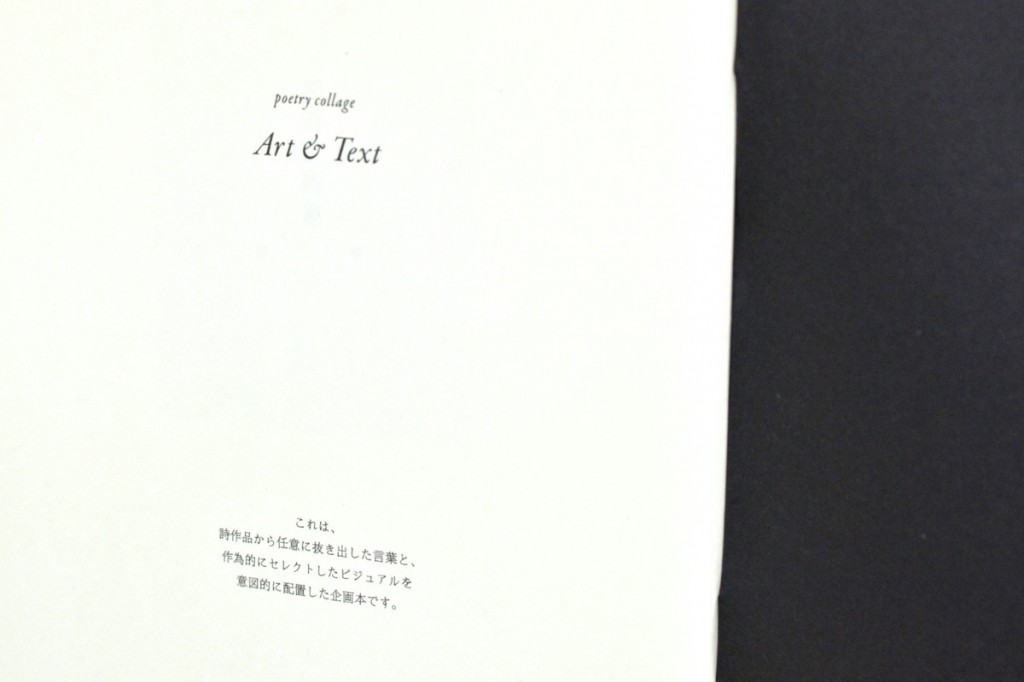 Art&Texte 深海詩画集