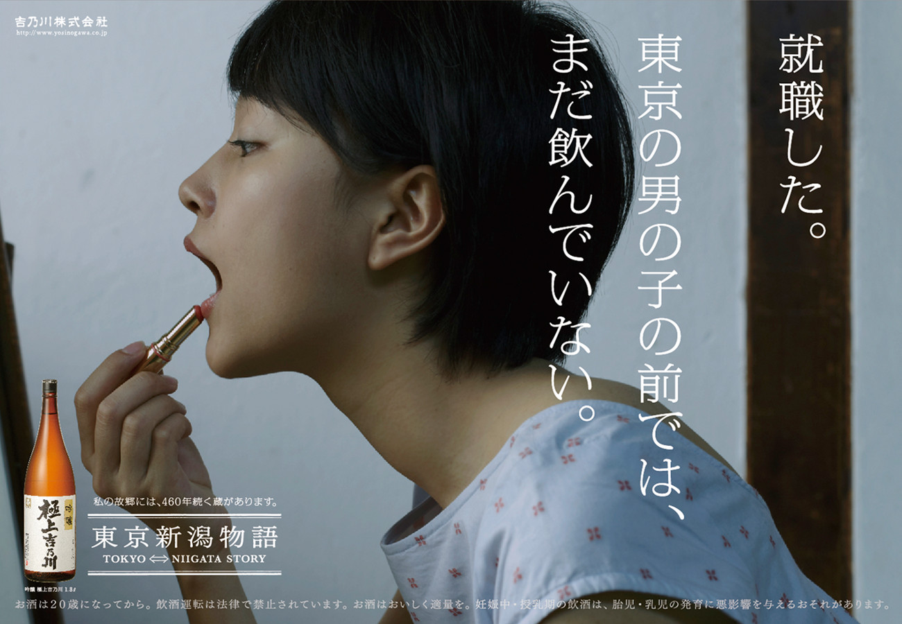 東京新潟物語