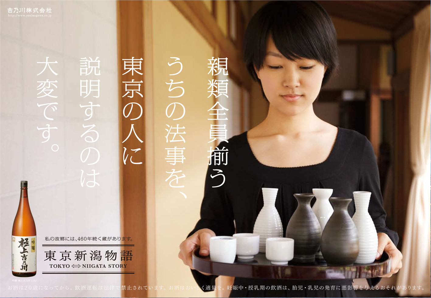 東京新潟物語
