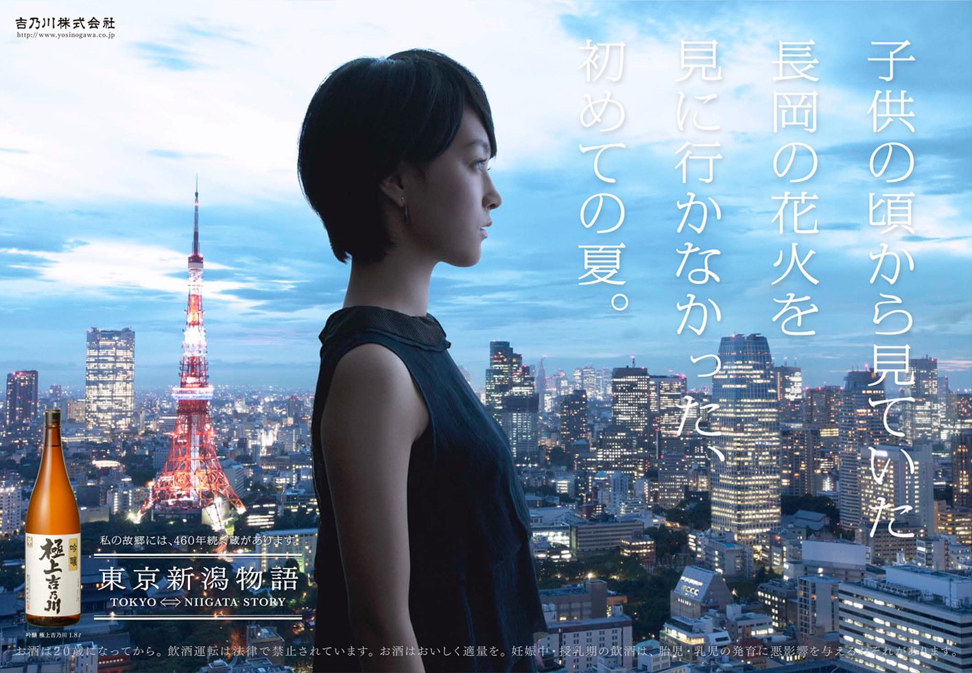 東京新潟物語