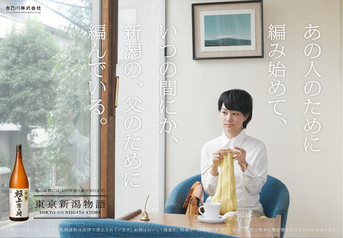 東京新潟物語