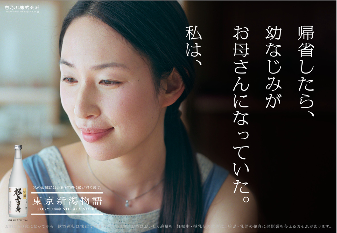 東京新潟物語