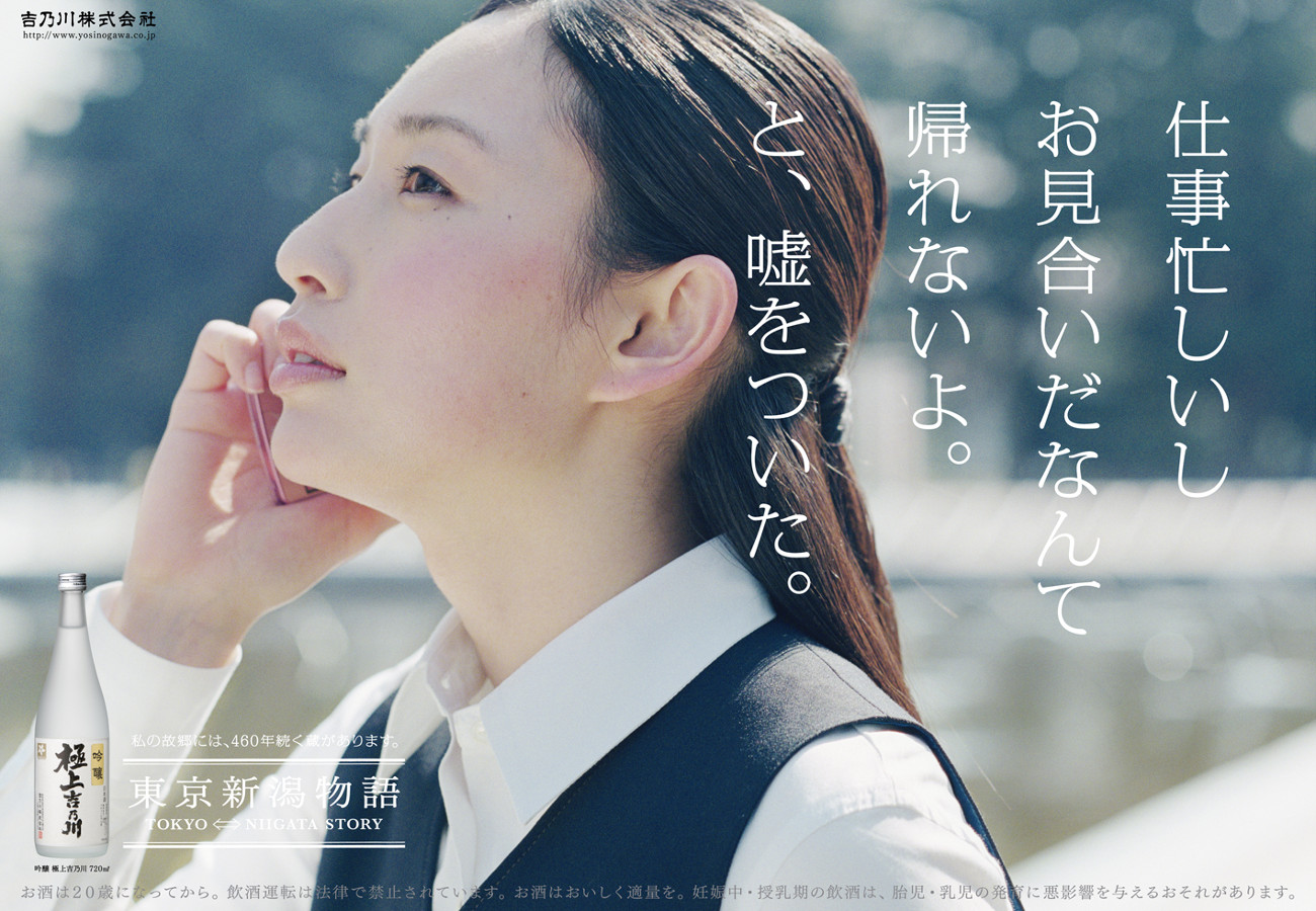 東京新潟物語