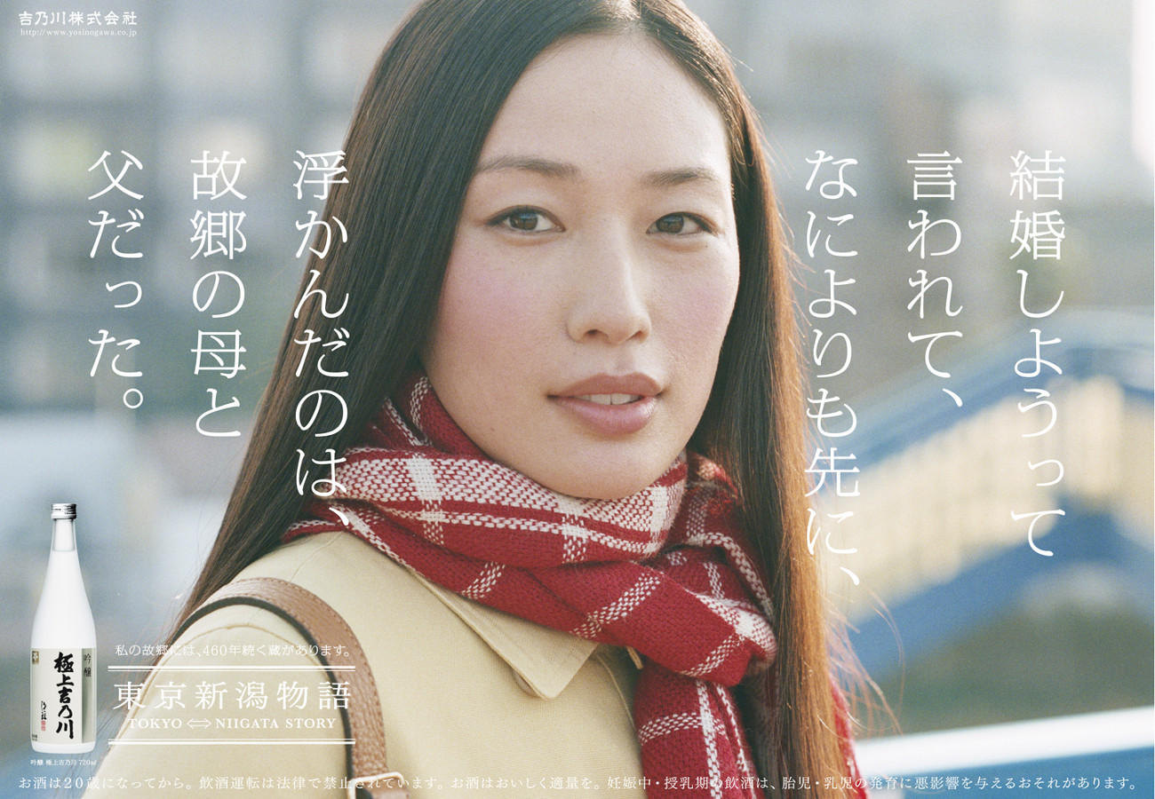 東京新潟物語