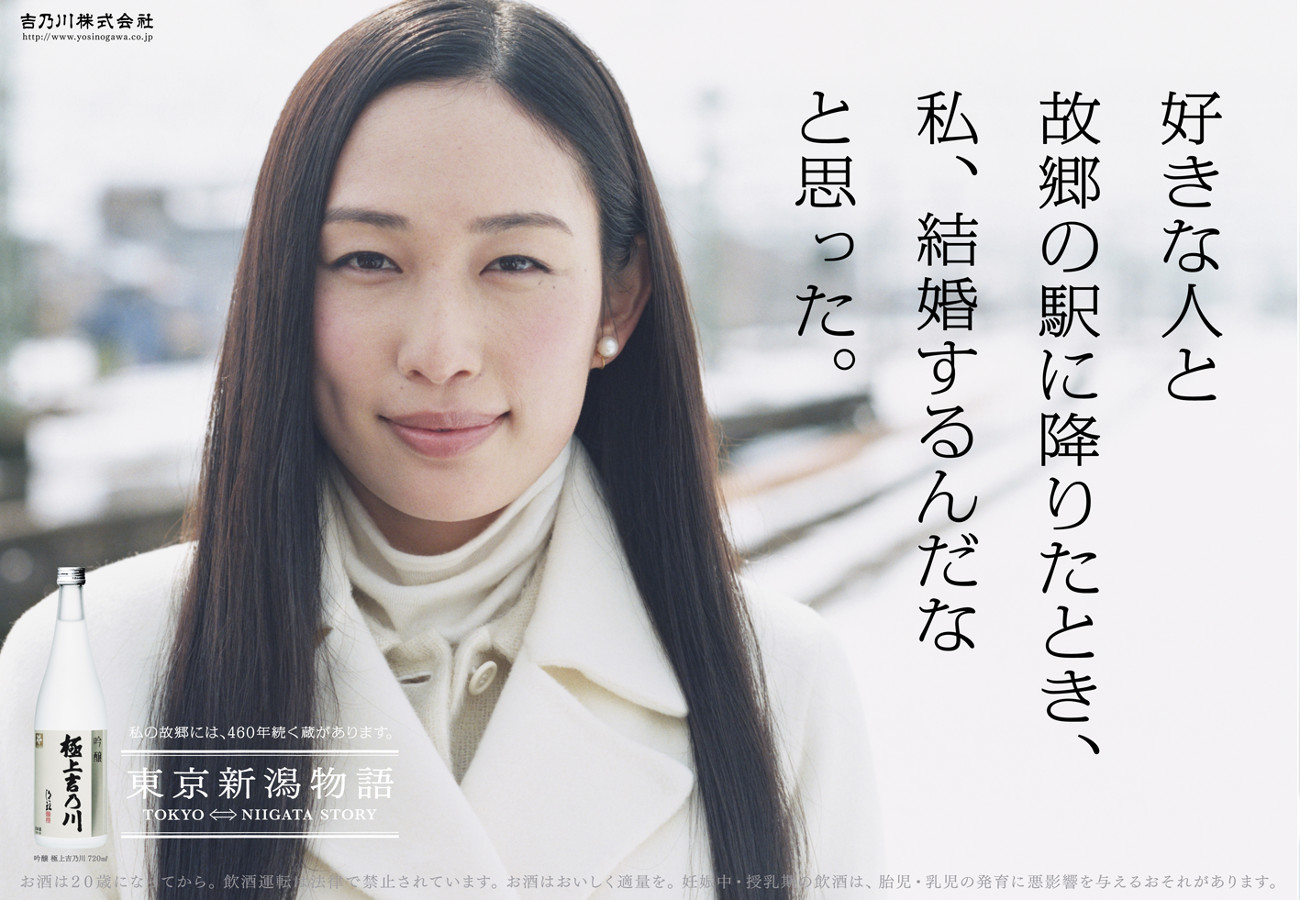 東京新潟物語