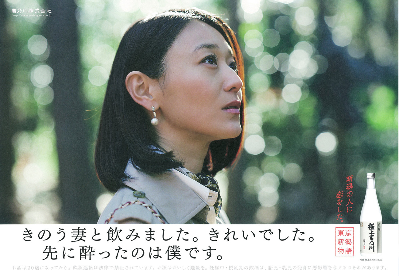 東京新潟物語