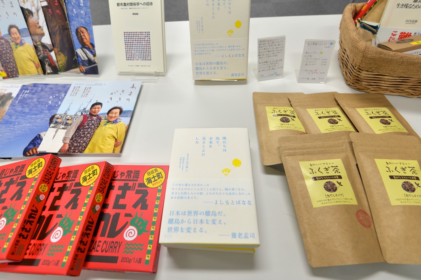 海士町の特産品