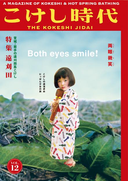こけし時代