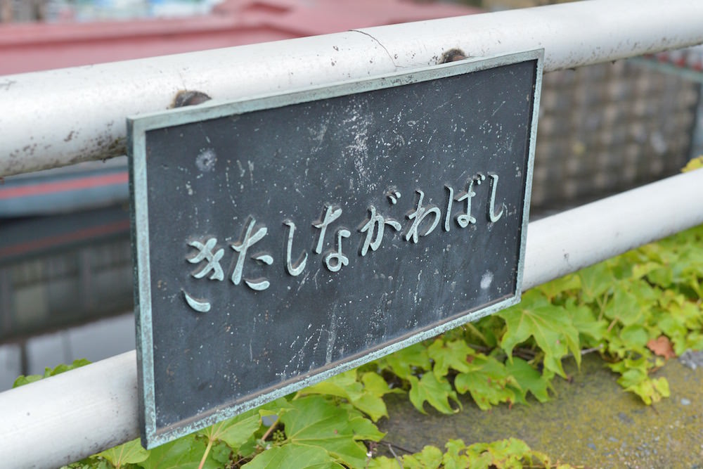 北品川橋